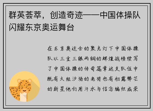 群英荟萃，创造奇迹——中国体操队闪耀东京奥运舞台